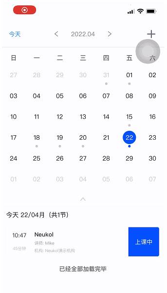 Neukol线上培训软件