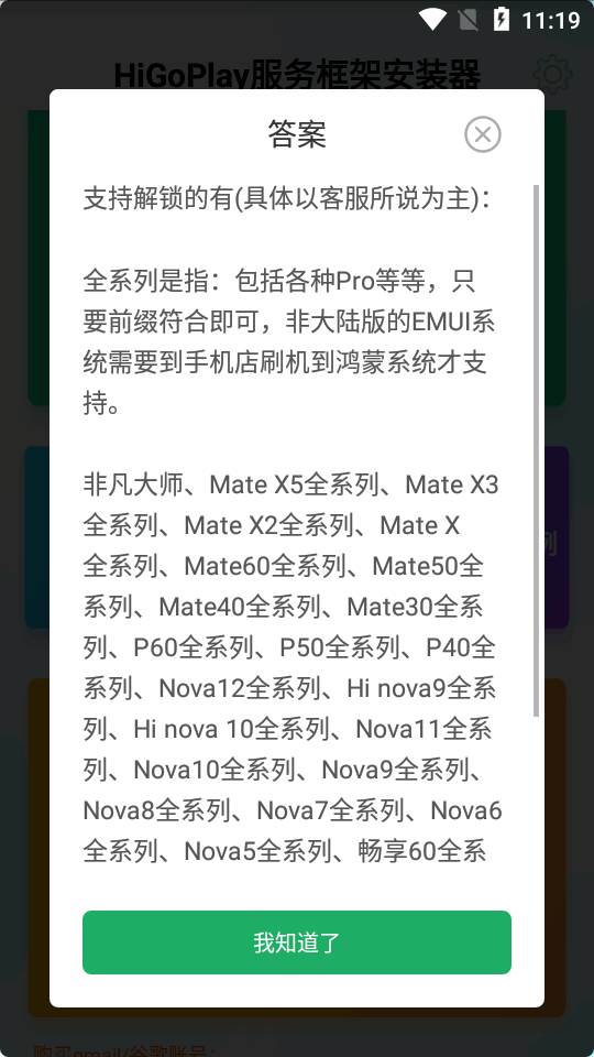 Hi谷歌安装器APP免费下载