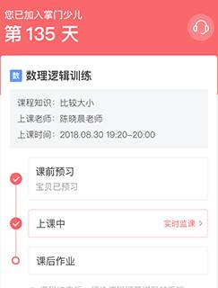 掌门少儿app官方下载