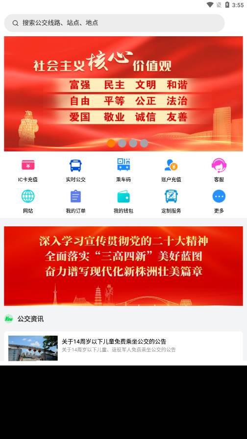 株洲通app