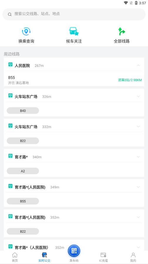 株洲通app