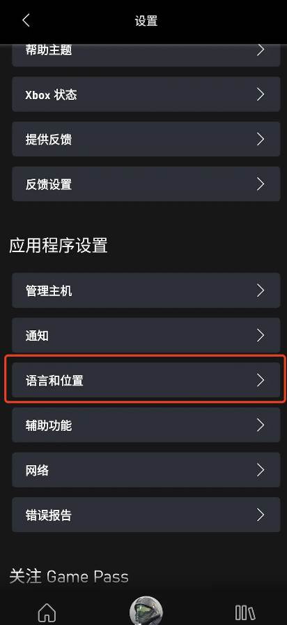 Xbox Game Pass安卓官方版