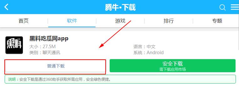 黑料吃瓜网app