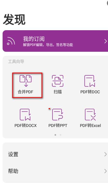 福昕PDF编辑器apk手机版