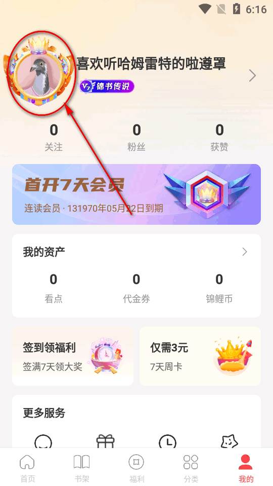 连尚读书app手机版