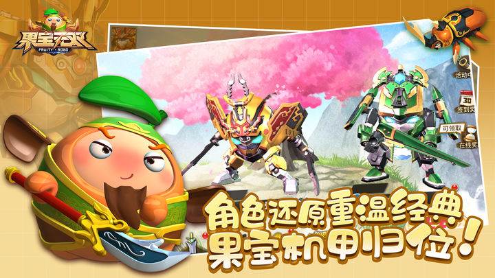 果宝无双先遣测试版