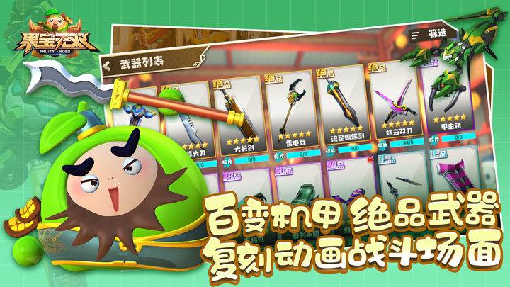 果宝无双先遣测试版