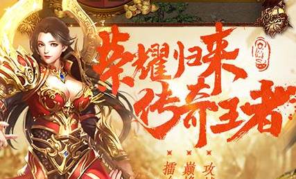 暗黑主宰传奇手游官网版