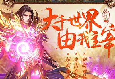 暗黑主宰传奇手游官网版