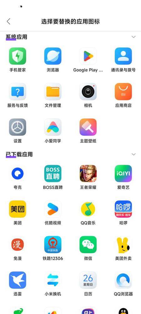 换图标app