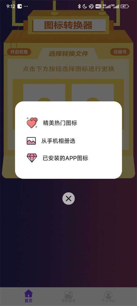 换图标app