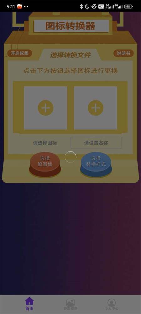 换图标app