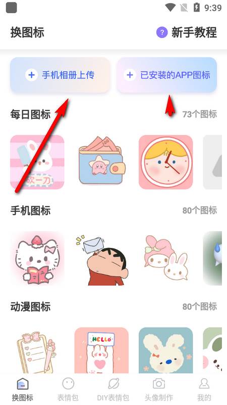 换图标应用隐藏app