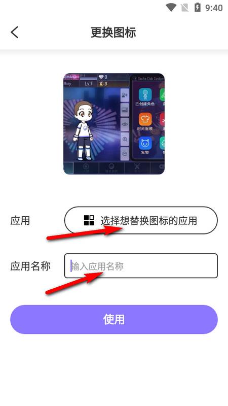 换图标应用隐藏app