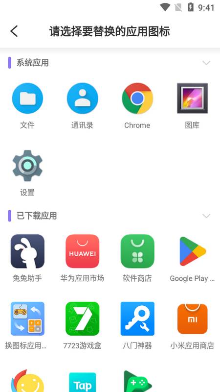 换图标应用隐藏app