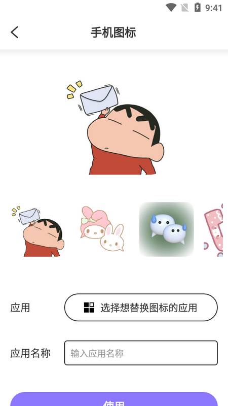 换图标应用隐藏app