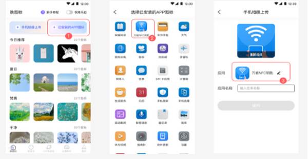 换图标应用隐藏app