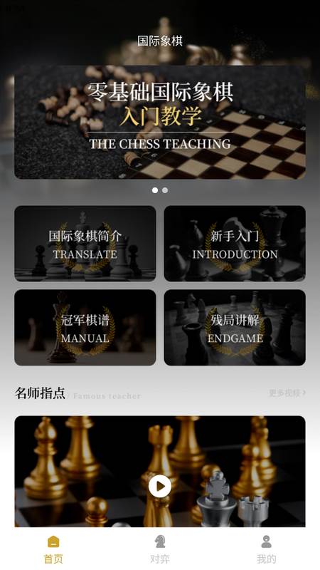 国际象棋联盟手机版下载
