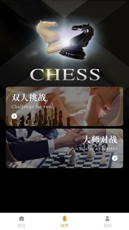 国际象棋联盟手机版下载