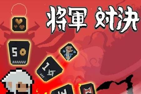 将军对决正式版下载