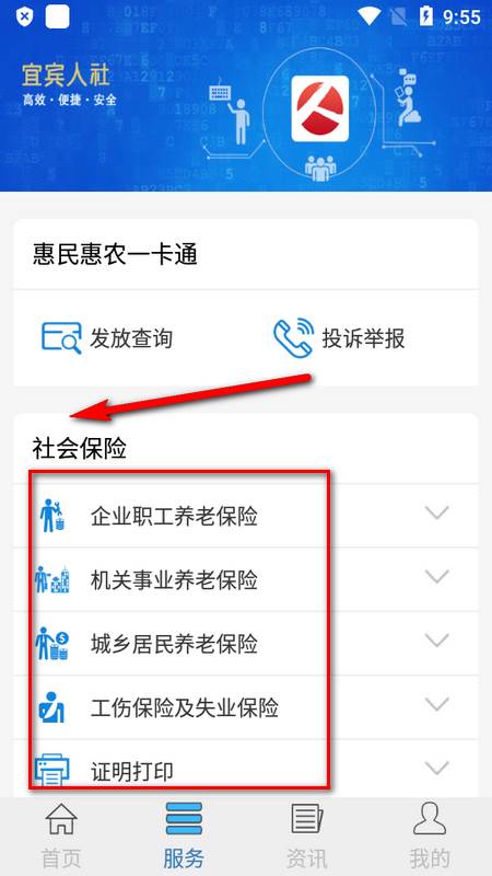 宜宾人社养老金认证下载