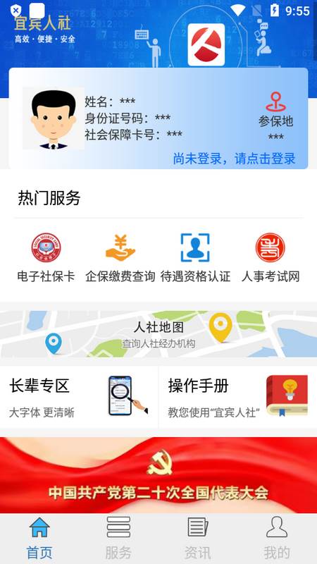 宜宾人社养老金认证下载