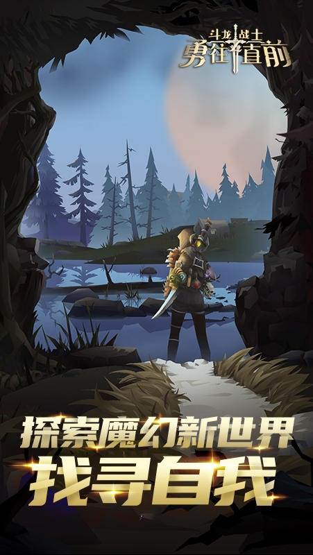 斗龙战士之勇往直前手游最新版