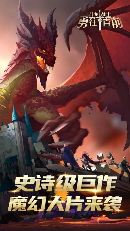 斗龙战士之勇往直前手游最新版