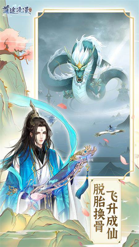 道途漫漫手游