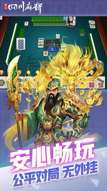 蜀山四川麻将最新版
