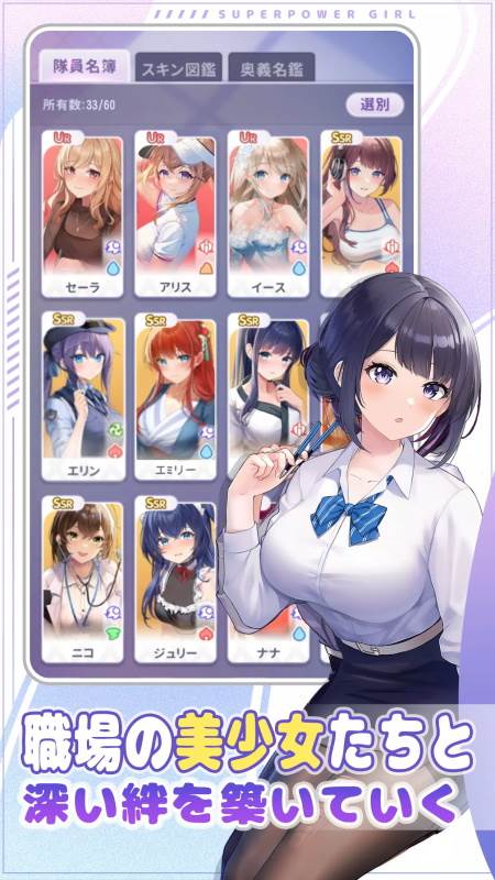 职场少女Fighting!日服