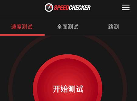 wifi速度检查器(SpeedChecker)