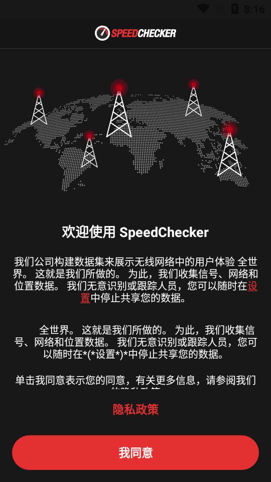 wifi速度检查器(SpeedChecker)