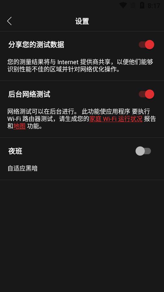 wifi速度检查器(SpeedChecker)