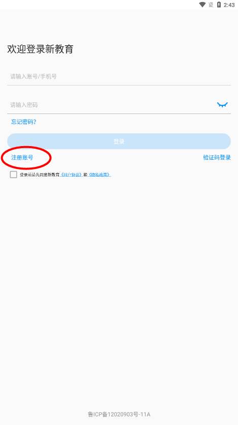 新教育学生端app