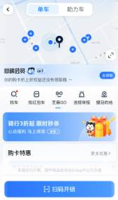 哈啰app官方下载免费安装