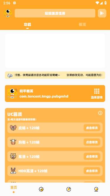 闪游cc画质助手