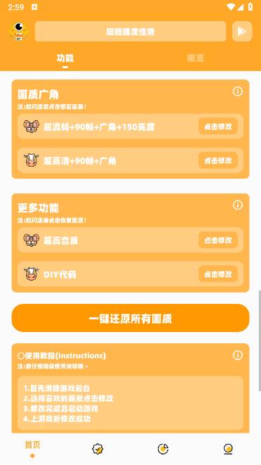 闪游cc画质助手