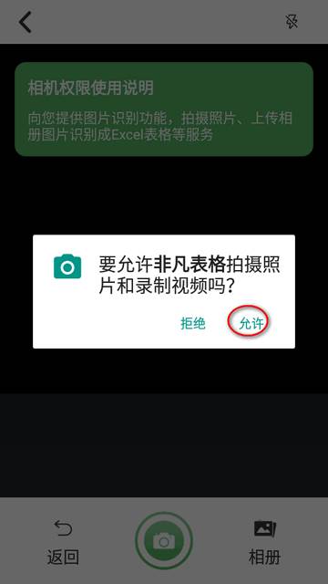 非凡表格app最新版