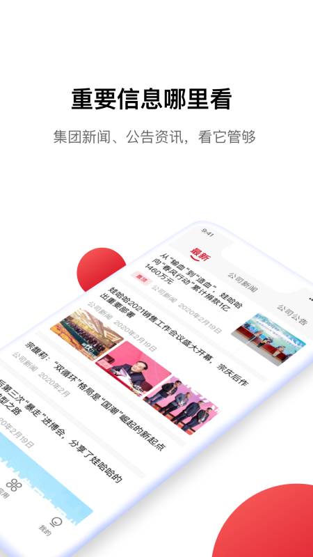 Hi娃哈哈OA办公系统