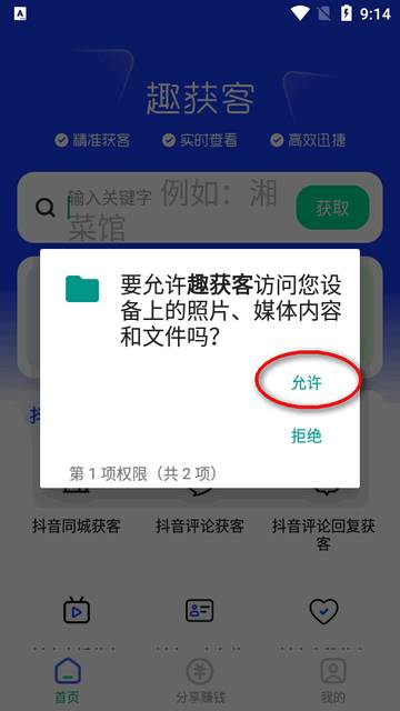 趣获客app会员版