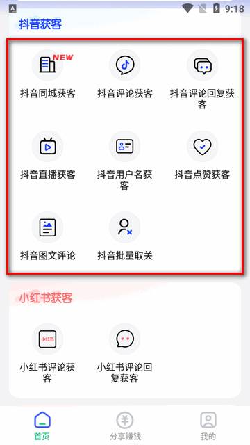 趣获客app会员版