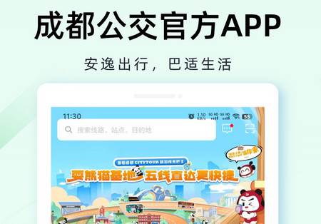 成都公交2024最新正版