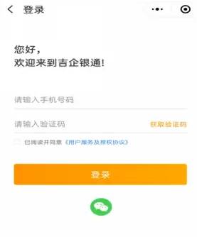 吉银通app