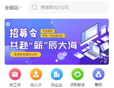 老板直聘网官方下载