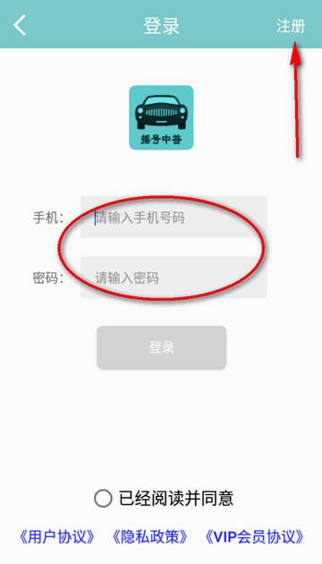 小客车摇号查询系统软件