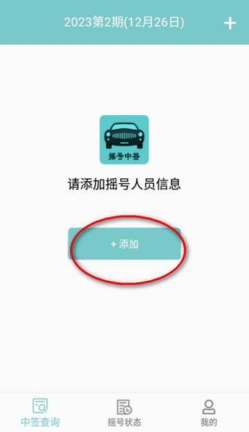 小客车摇号查询系统软件