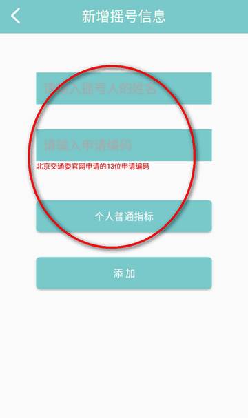小客车摇号查询系统软件