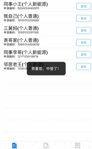 小客车摇号查询系统软件