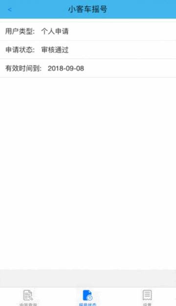 小客车摇号查询系统软件